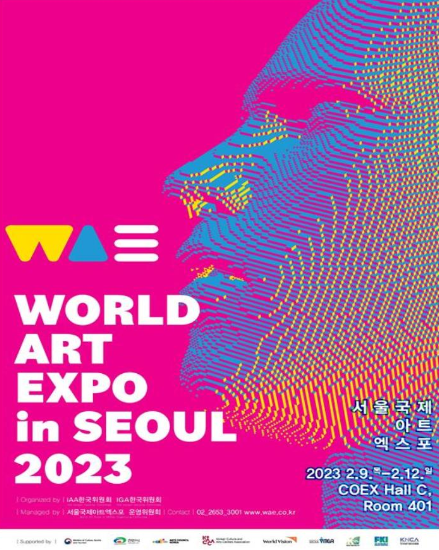 [전시추천] 2023 서울국제아트엑스포(World Art Expo in Seoul)