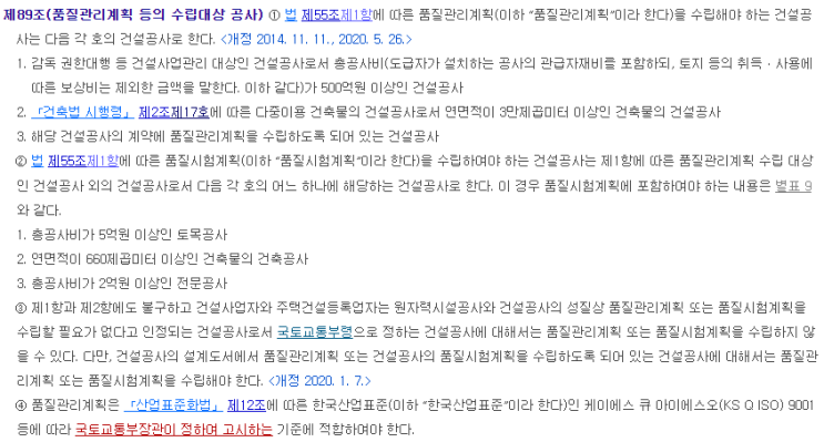  품질시험계획서 작성 방법 및 내용