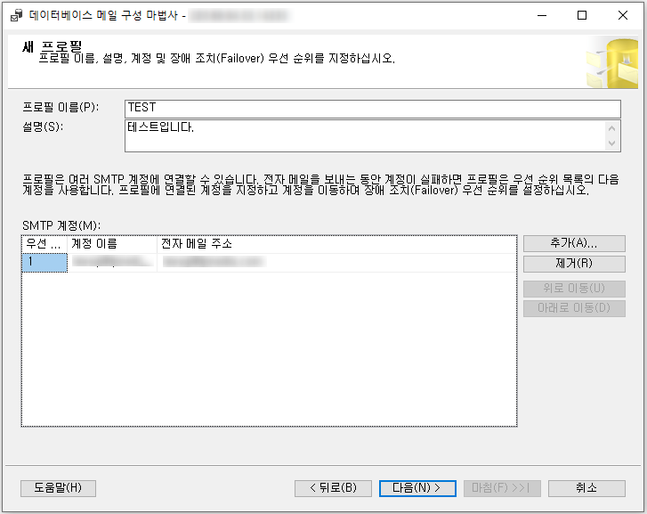 MSSQL 쿼리문으로 메일 보내기 (데이터베이스 메일 프로필과 계정 생성 후 msdb sp_send_dbmail 호출 ...