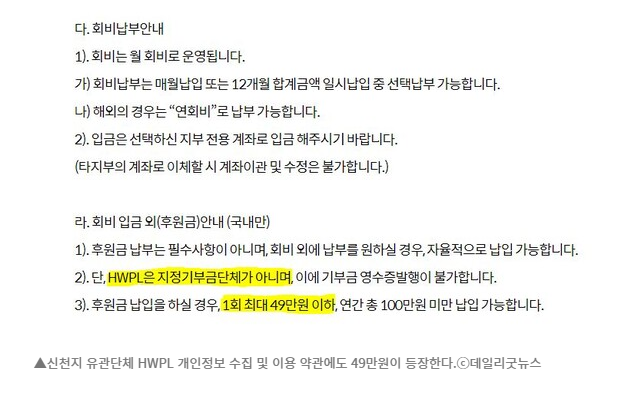 <b>신천지</b>, 후원금 최대 49만 원?…증여세 회피 정황