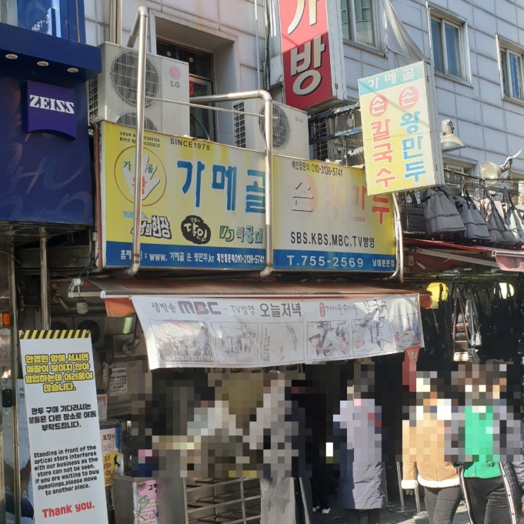  회현역 남대문시장 가메골손왕만두 - 시장 칼국수와 손만두