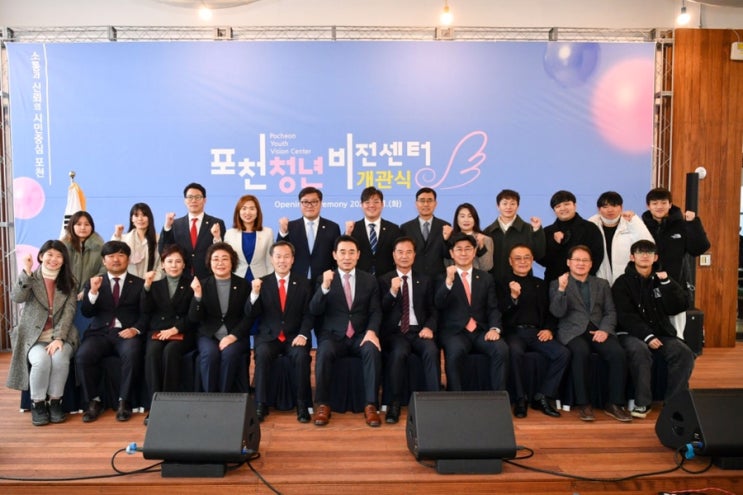  포천청년비전센터 개관식