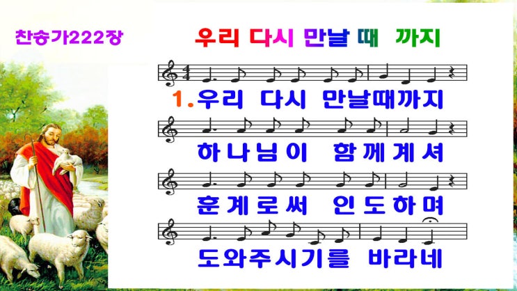  새찬송가222장.ppt(16:9)