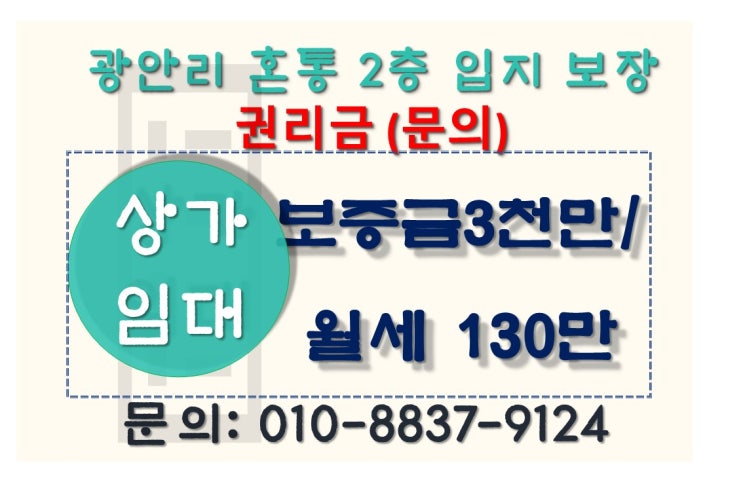  광안리 네일샵 뷰티샵 하기좋은 소형 상가 임대