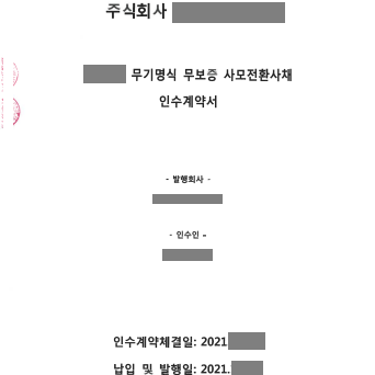  이자소득의 수입시기 - 전환사채(기명, 무기명)