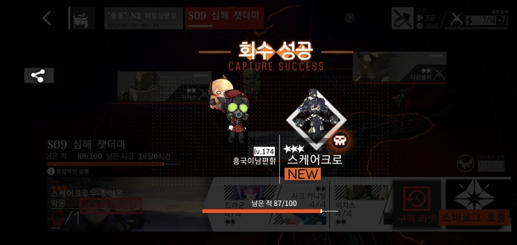  소녀전선, 스케어크로우-찾아온 악몽 회수 성공!