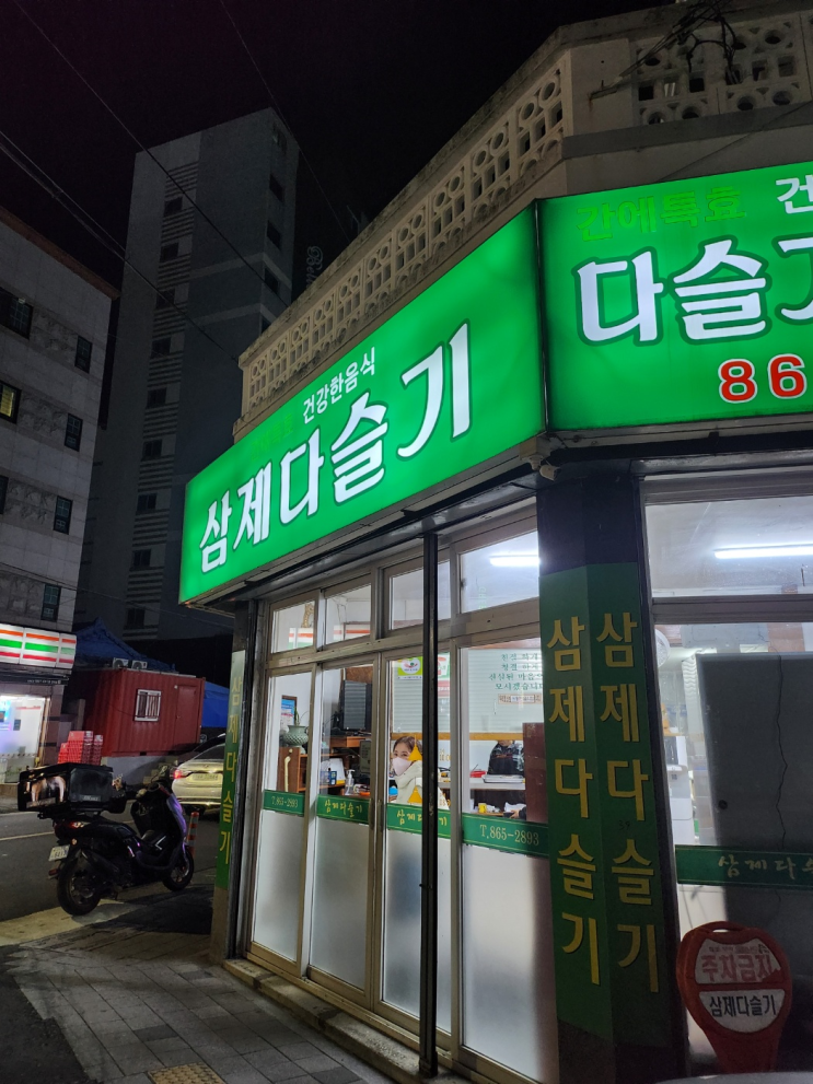  연산동 맛집 추천 : 삼제 다슬기 (내돈내산/별 다섯개!)