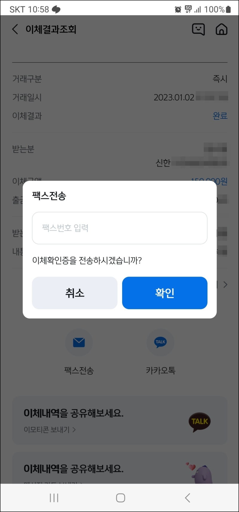 신한은행 이체확인증 스마트폰 팩스 발행 및 컴퓨터(PC) 출력 : 네이버 블로그