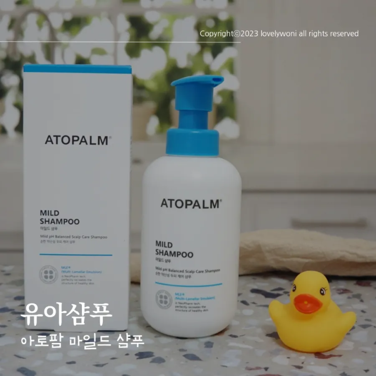 민감한 두피 아기 유아샴푸 아토팜 마일드샴푸