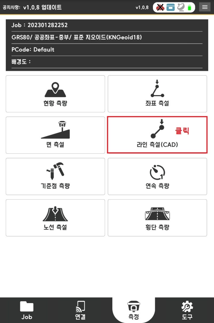  Terra survey 2023 (라인 측설)