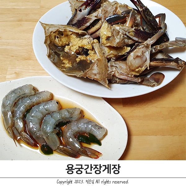 꽃게장 간장새우 맛있는 용궁간장게장 택배후기