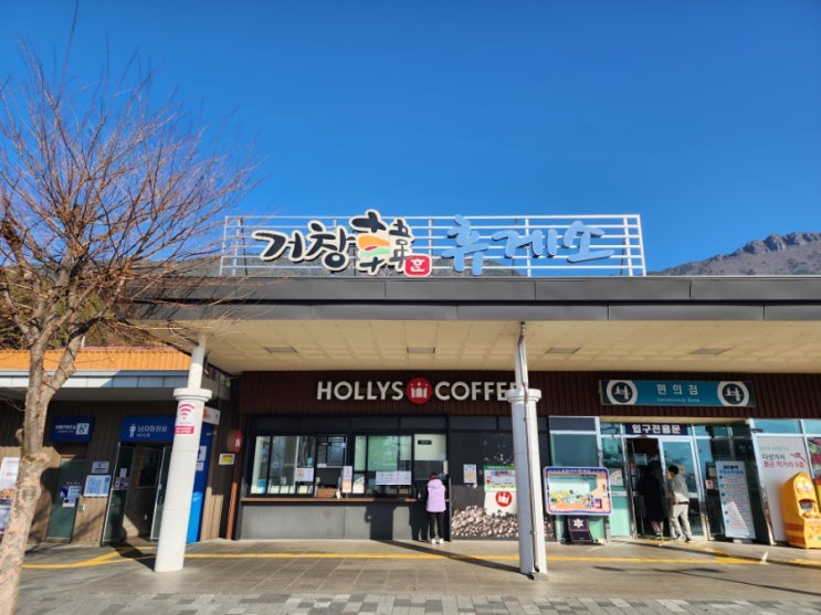  다시 들리고 싶은 거창휴게소 광주방향