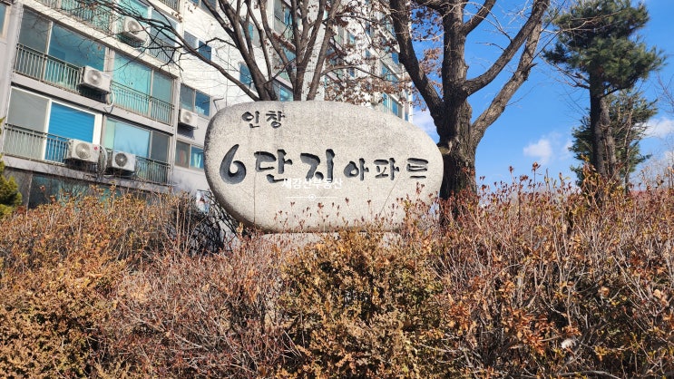  [ 아파트 정보 ] 구리역 초역세권 '1018세대' 인창주공6단지아파트