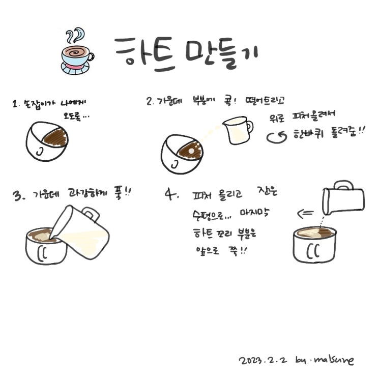  라떼아트연습