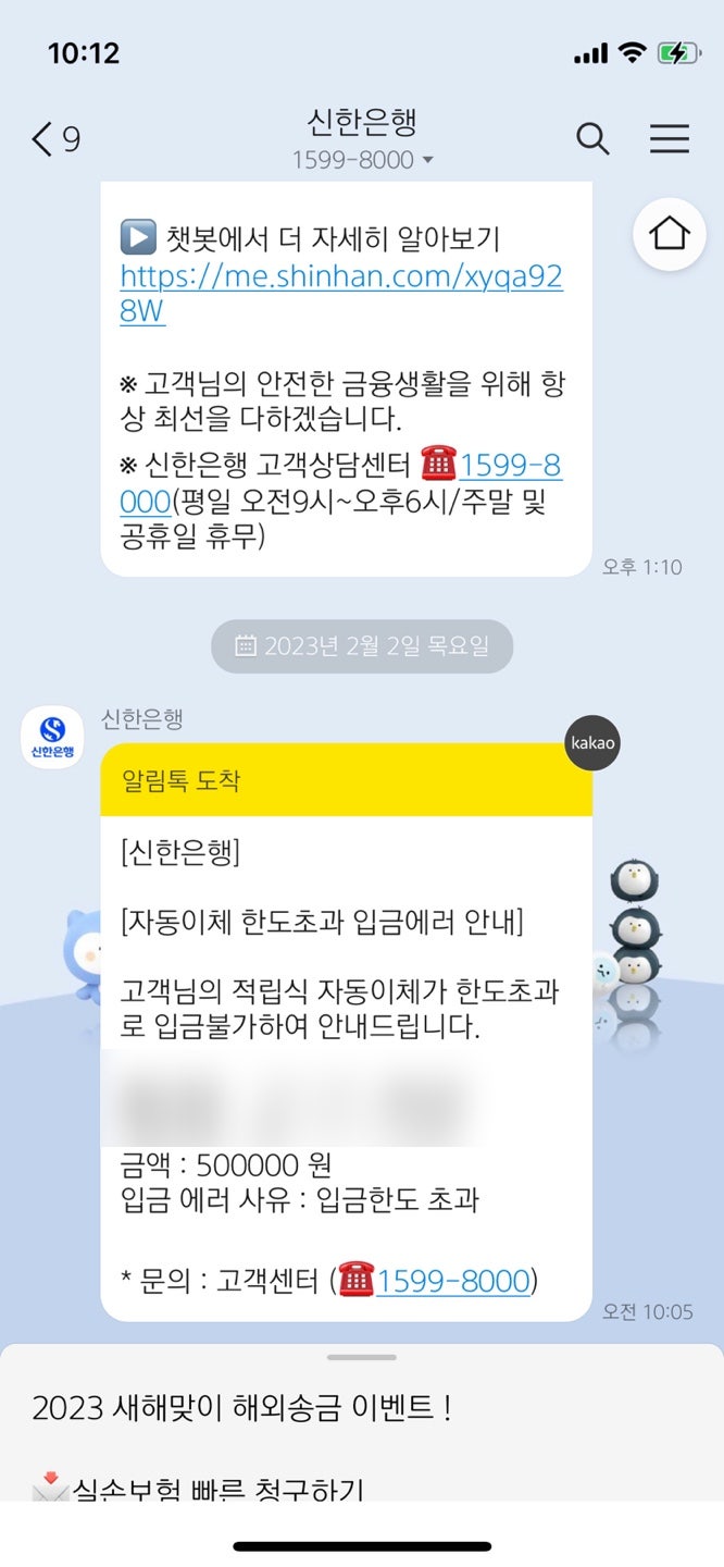 신한은행 청년희망적금 자동이체 한도초과 입금 에러 카톡 해결 : 네이버 블로그
