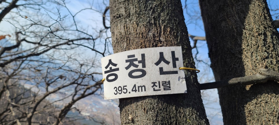 송청산 사진 6