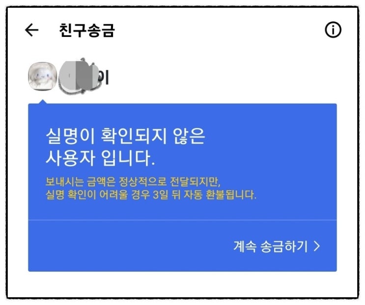  카카오뱅크 가입 안 해도 카카오페이 송금되나요?(이웃님 질문)