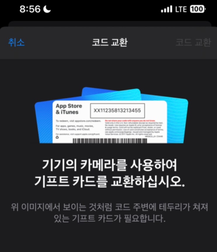  [Q&A] 아이폰 현질, 애플 기프트 카드 사용가능?