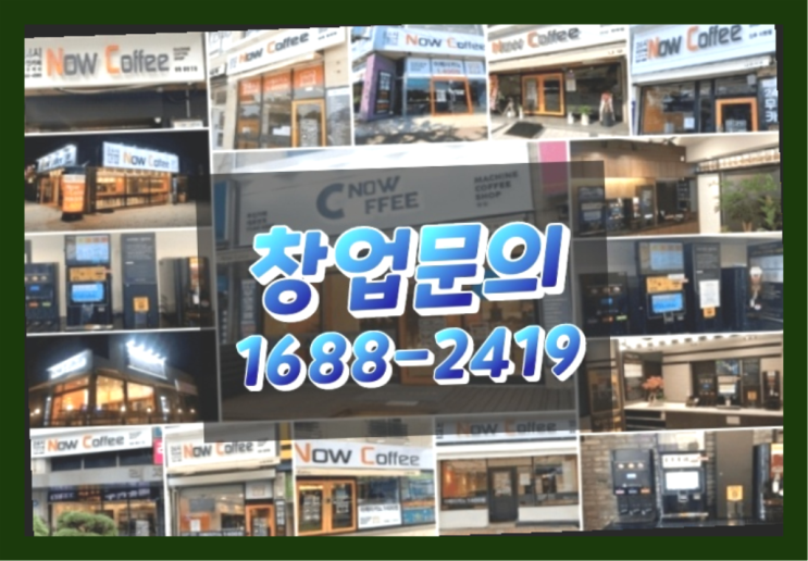 인천에  무인카페창업 150군데 오픈한 이유 모든것 제공
