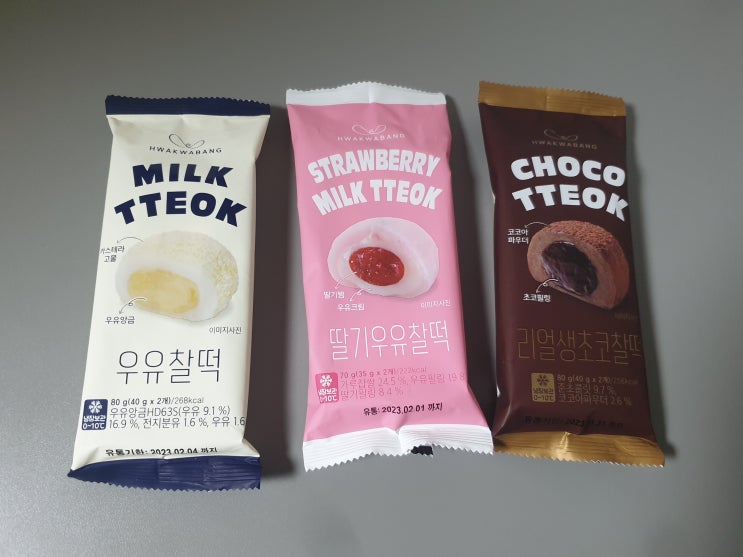  편의점 간식 - CU찹쌀떡 후기 [우유찰떡], [딸기우유찰떡], [리얼생초코찰떡]