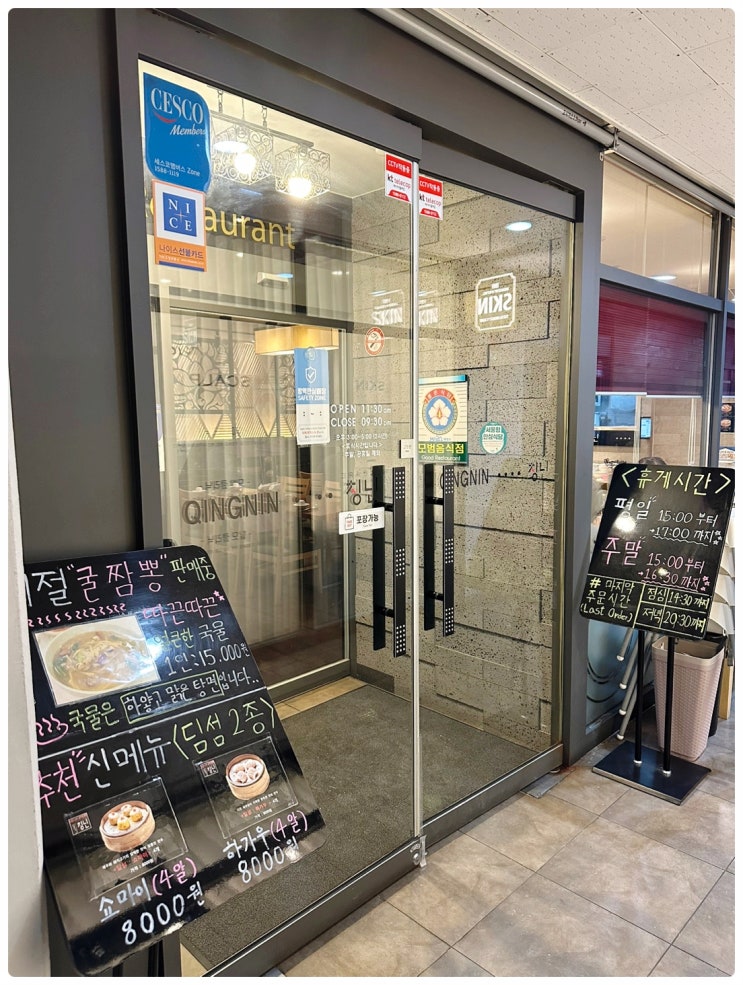  애오개역 아현 공덕 자이 근처 중식 맛집 "칭닌" 매장 방문 후기 | 다양한 메뉴와 코스, 기분좋은 점심 저녁