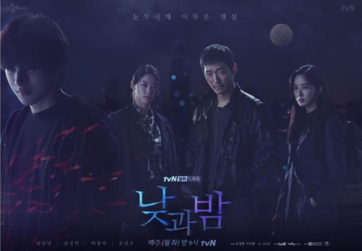  낮과 밤 공일도 각하는 누구? ost 노래와 드라마 몰아보기 한 번에