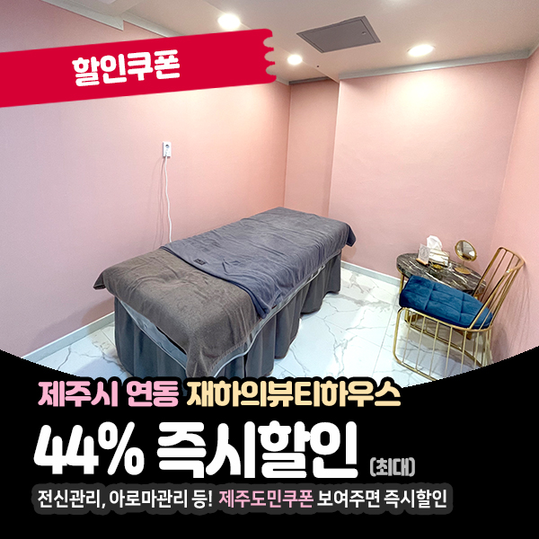  커플끼리 이용하기 좋은, 깔끔한 연동마사지!
