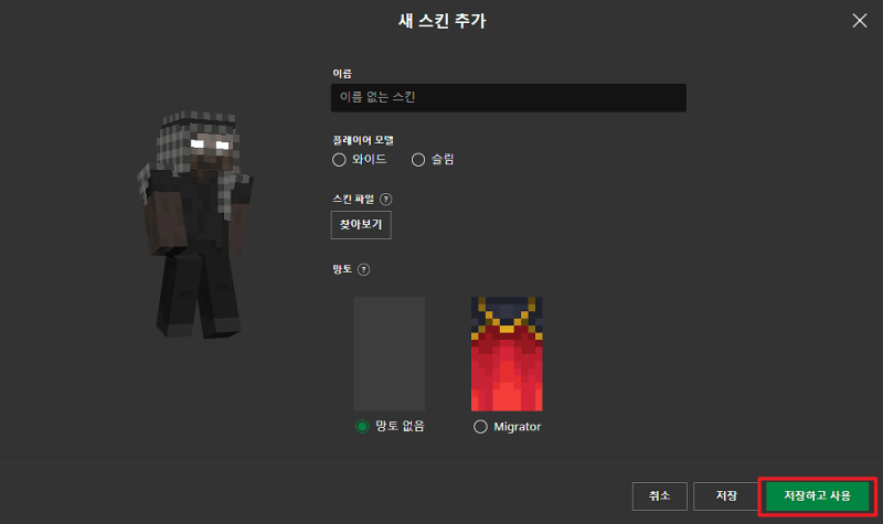 마인크래프트 스킨 적용법 알아보기