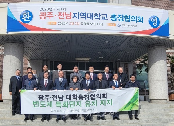  광주‧전남대학총장협의회, “반도체 특화단지, 최적지인 광주‧전남에 지정돼야”유치 성명 발표