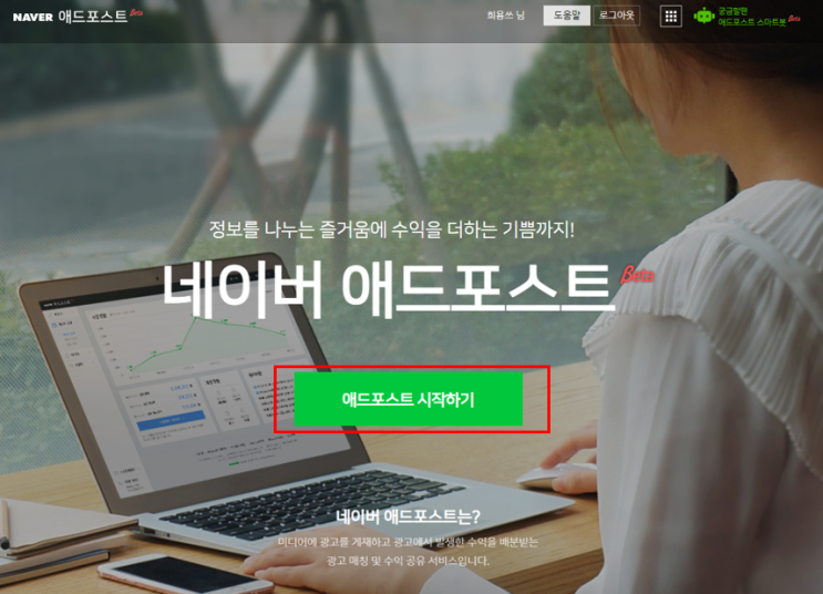  [네이버 애드포스트]한 방에 돼성공 ! 이웃님들 당장 신청 때리세오