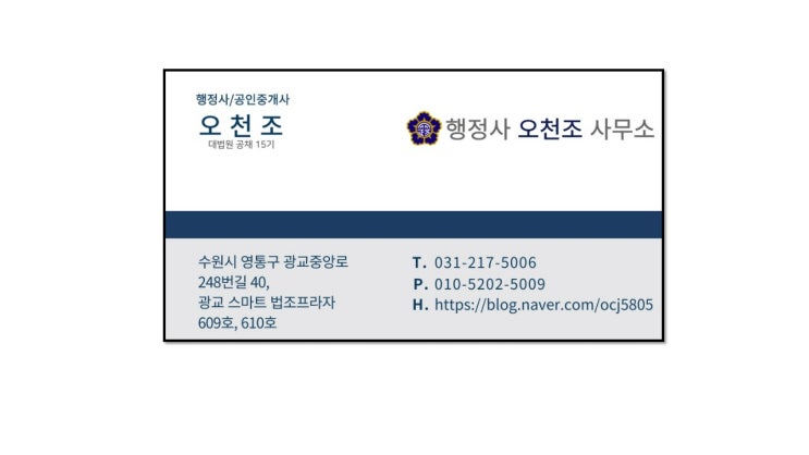  생계형 운전이면 음주운전 면허 구제, 가능할까? 동탄/수원 행정사 오천조 사무소