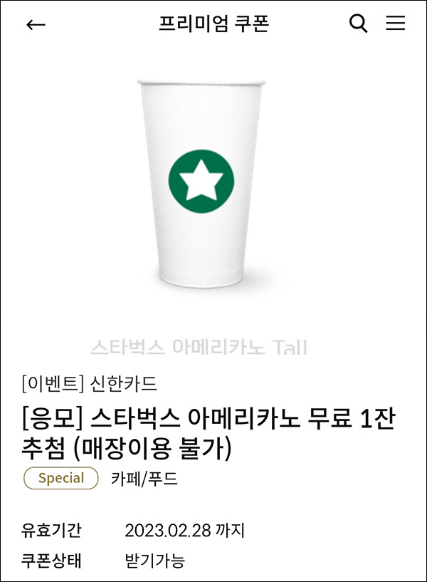 신한카드 탑스쿠폰 이벤트(스벅 3,000명)추첨 신한카드 탑스쿠폰 이벤트(스벅 3,000명)추첨