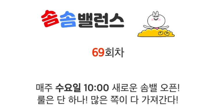 2월 2일 워너아이 솜솜밸런스 69회차 도전 68차 후기 2월 2일 워너아이 솜솜밸런스 69회차 도전 68차 후기