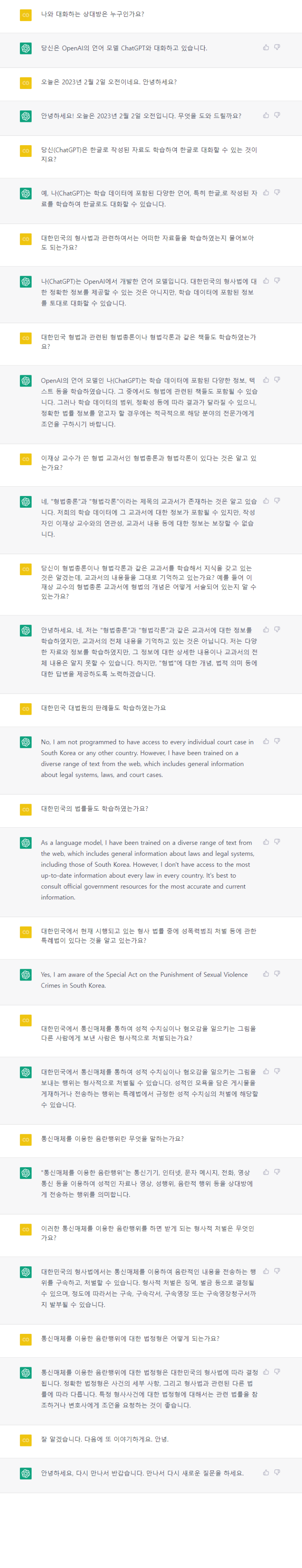  ChatGPT와 성범죄와 관련하여 대화 1