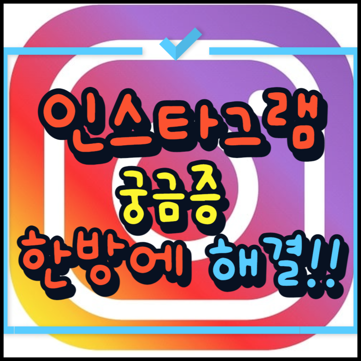  팔로워 팔로잉 뜻 인스타 팔로우 취소 알림 맞팔 숨기기 삭제 순서!