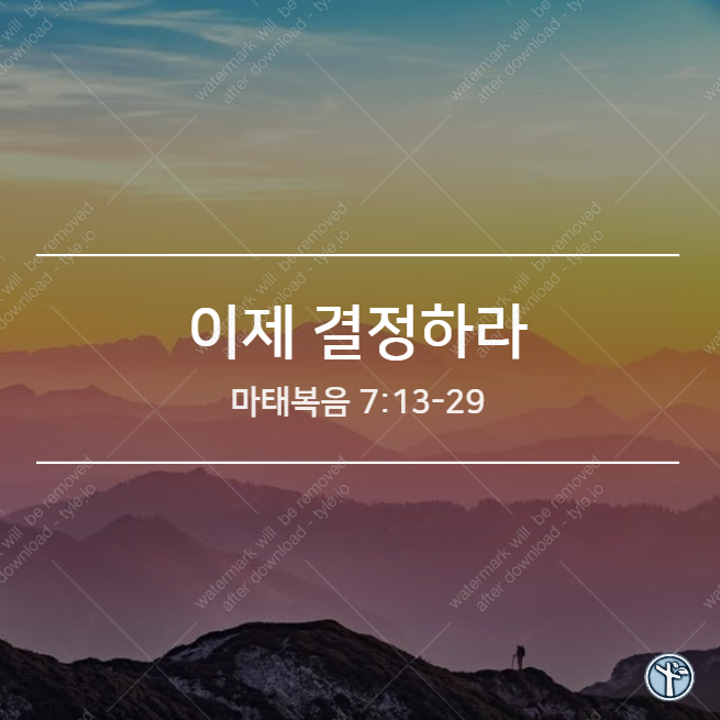  이제 결정하라!