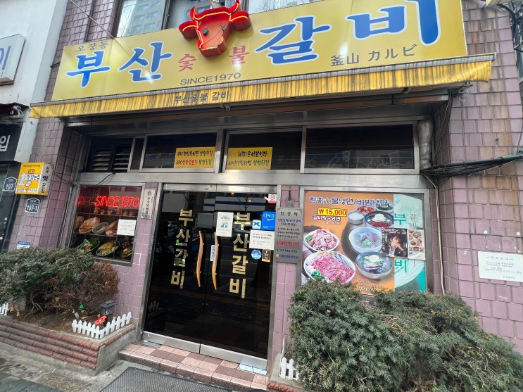  오장동 부산갈비 (을지로 노포 갈비 맛집) 갈비탕 냉면