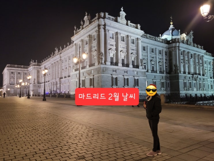  [스페인 2월 날씨] 마드리드 날씨 및 옷차림 추천