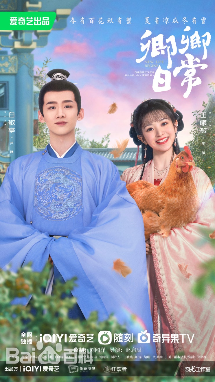  [중드] 卿卿日常 (경경일상) 줄거리 & 결말 (티빙/웨이브 중국드라마 추천)