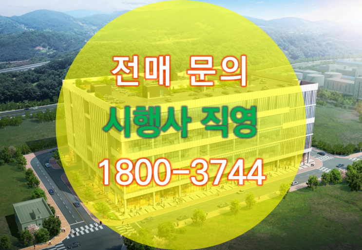  양주 옥정 듀클래스 지식산업센터 1층 공장 전매 안내