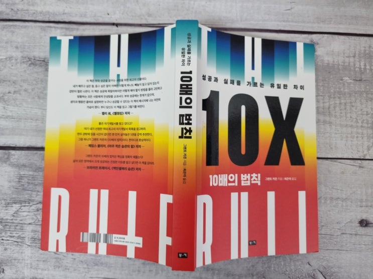 동기부여 도서추천, 10배의 법칙
