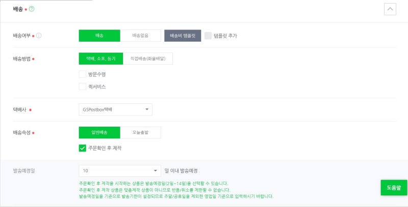 네이버 스마트스토어 배송비 변경 방법 : 네이버 블로그