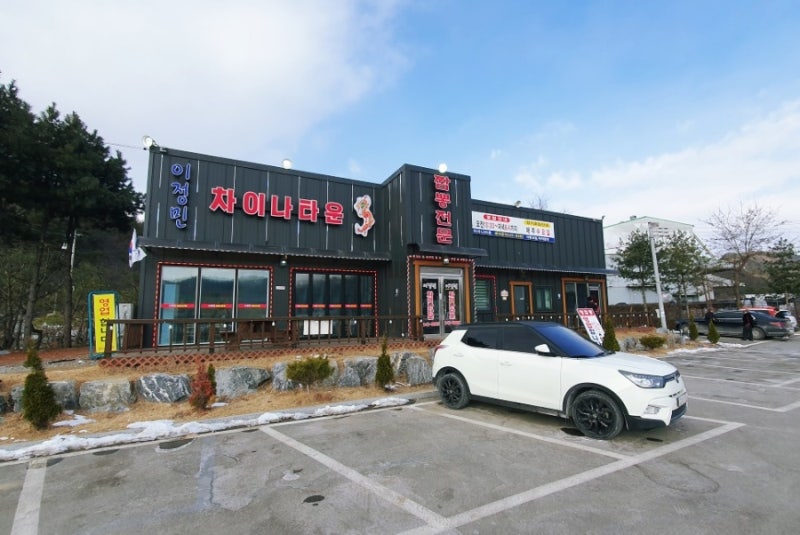 횡성 중국집 맛집 ) 이정민 차이나타운