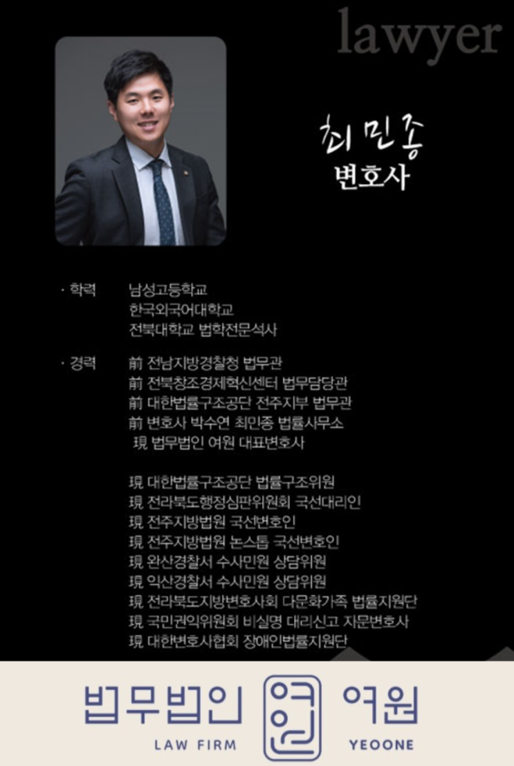  최민종 변호사 변호철학 소통을 통한 승소