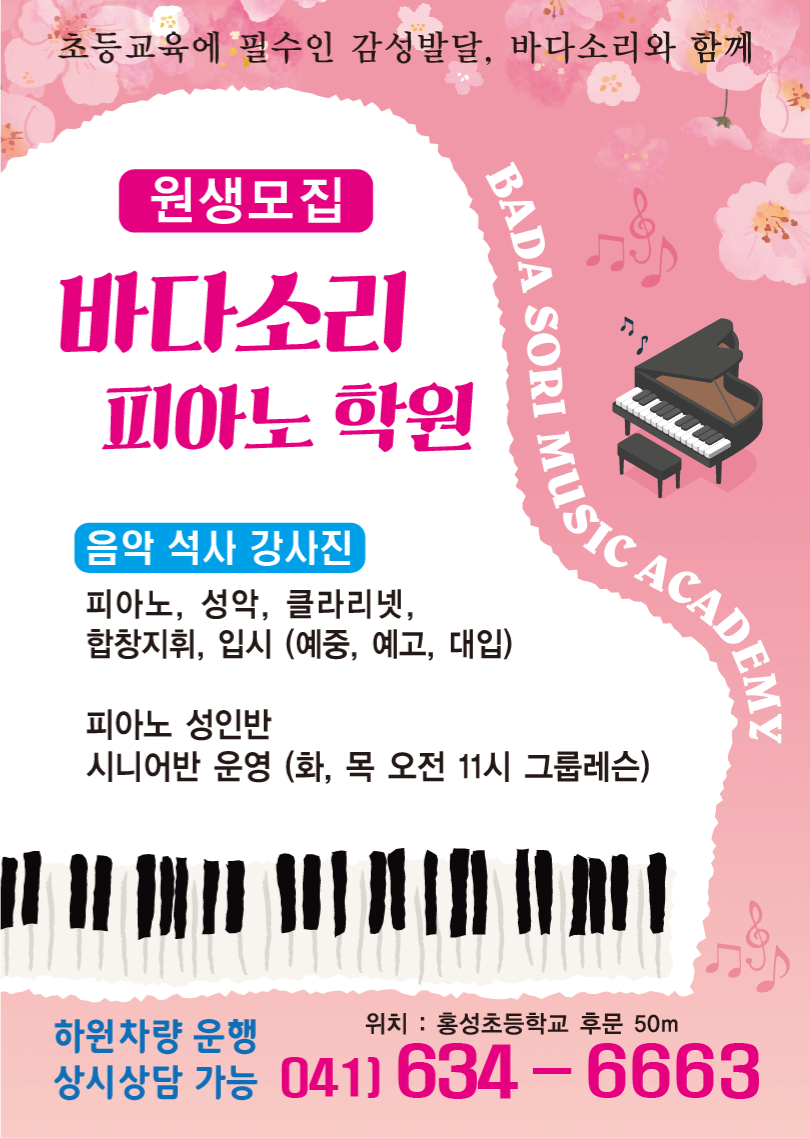 바다소리피아노학원 사진 2