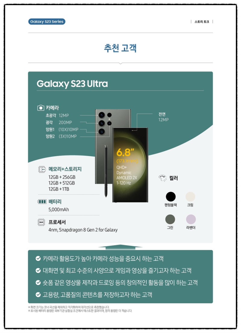 갤럭시S23 S23+ S23 Ultra 스펙 및 사은품 정리