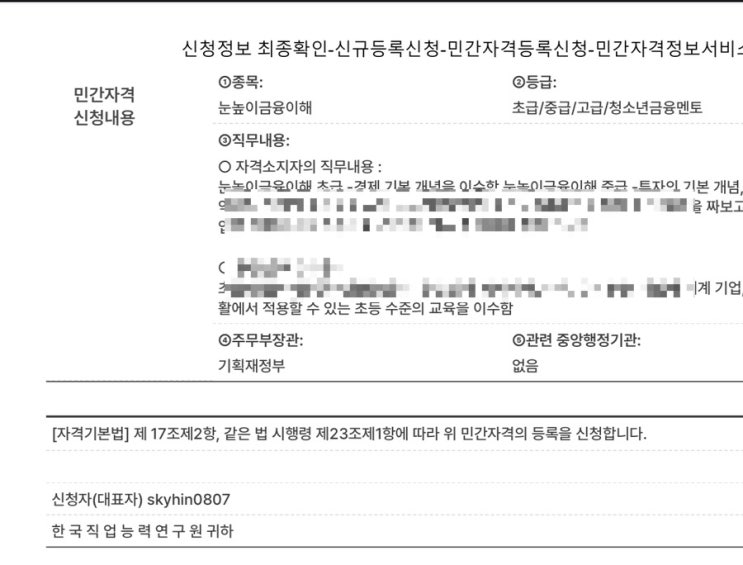 경제교육 멘토 자격증 발급 준비해요