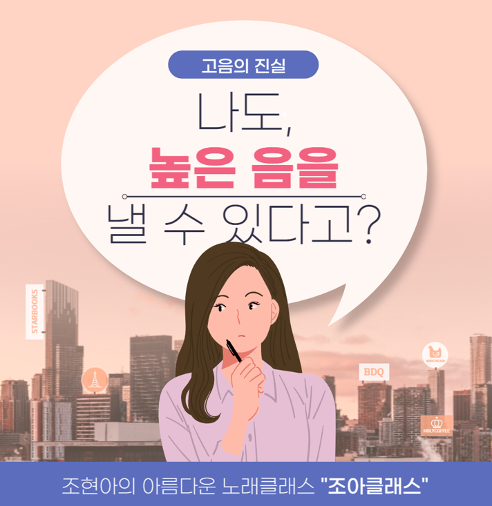  고음시리즈  - < 나도 높은 음을 낼 수 있다고? > 2탄!