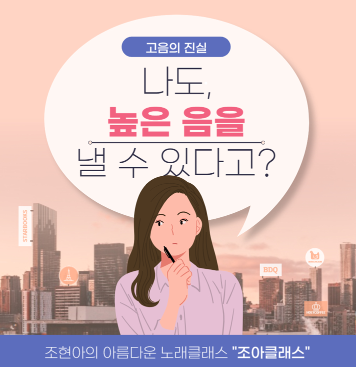 고음시리즈  - < 나도 높은 음을 낼 수 있다고? > 2탄!