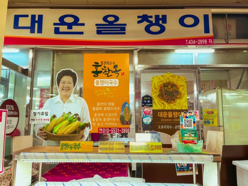 강원도 홍천 가볼만한 곳 전통 중앙시장 투어 (+5일장 맛집 주차장 숙소) : 네이버 블로그